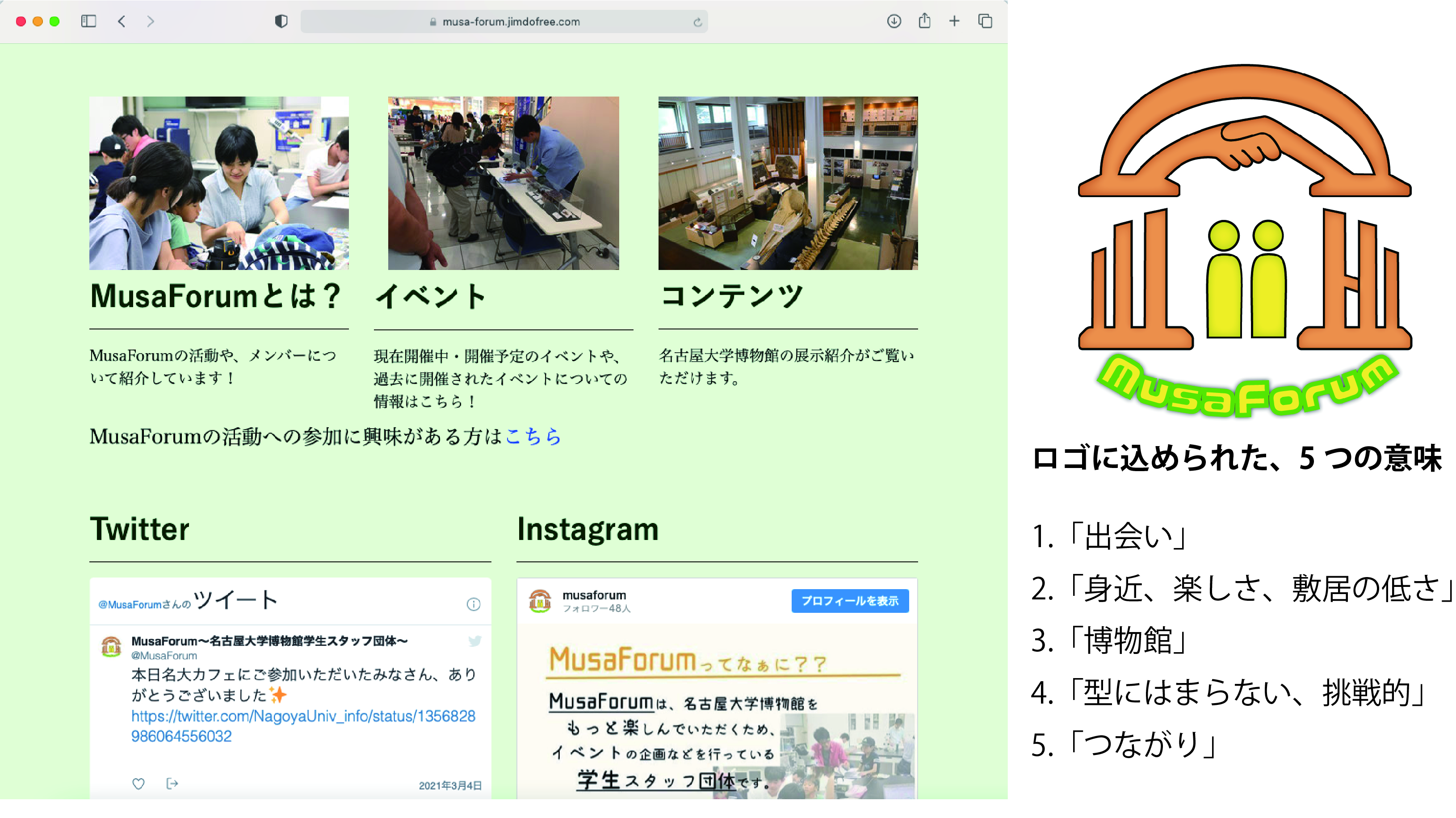 ���É���w�����يw���^�c�X�^�b�t�c�́uMusaForum�i���[�T�E�t�H�����j�v�� �z�[���y�[�W�i��ʂ��ꕔ�����j�A����у��S�Ƃ��̈Ӗ� 