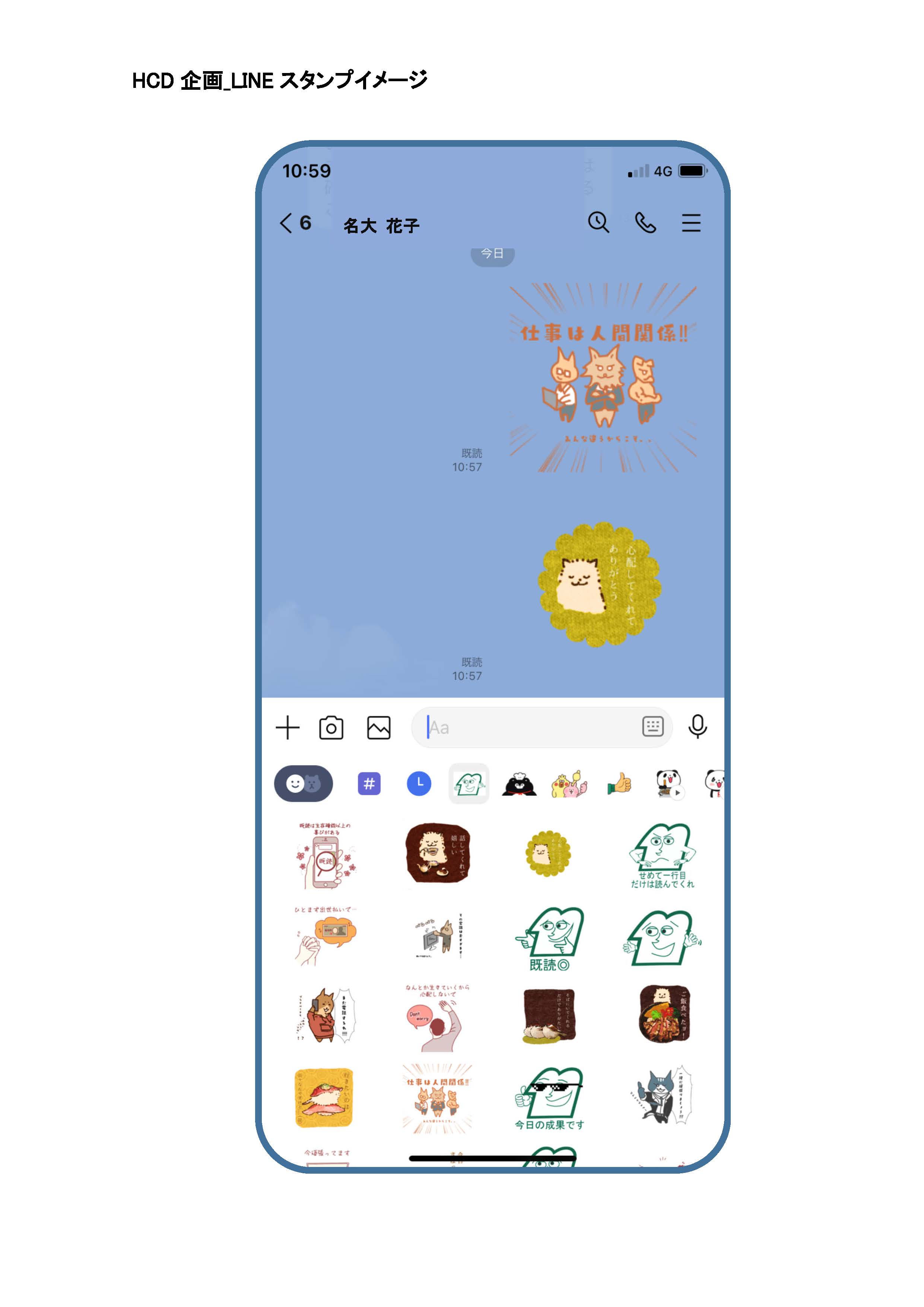 HCD���_LINE�X�^���v�C���[�W